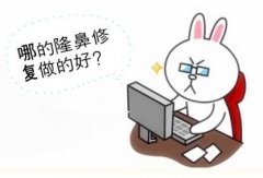 广东鼻子二次修复要多少钱？ width=