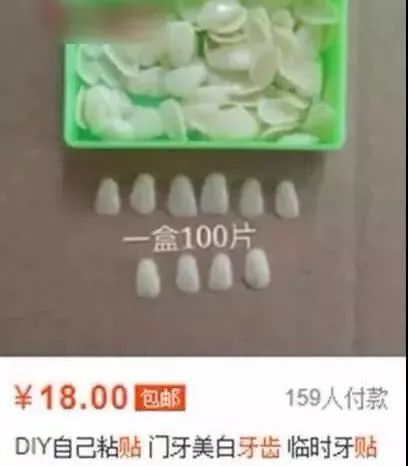 10多块就能做牙齿贴面，还能逼真果？