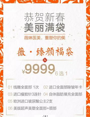 据说这是苏州人火爆中的福袋，盘它！——薇琳整形~