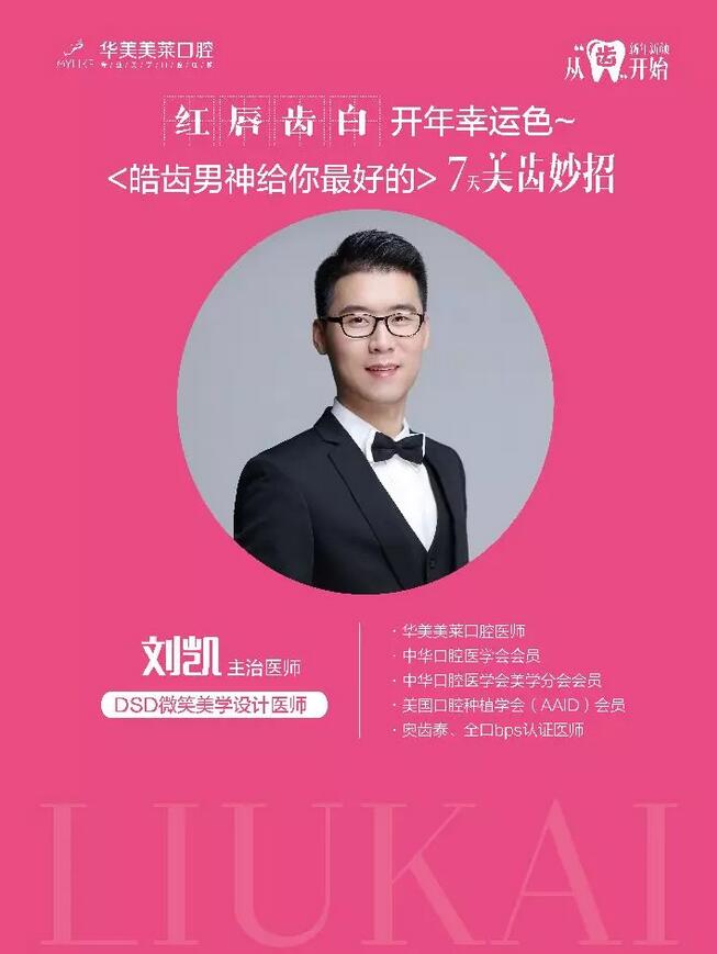 牙齿不美会拖累运势？来听听专业牙科医生是囊个说的……