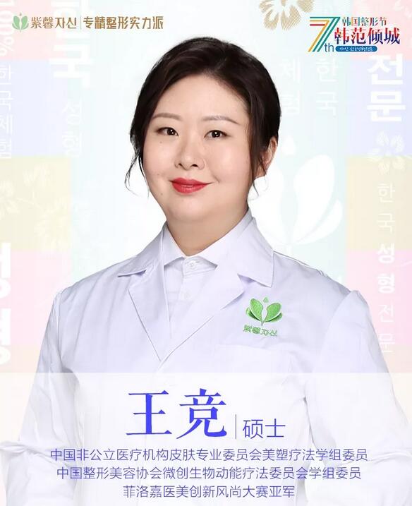 【王竞|深谙欧洲美塑疗法精髓，突破传统嫩肤调节瓶颈】