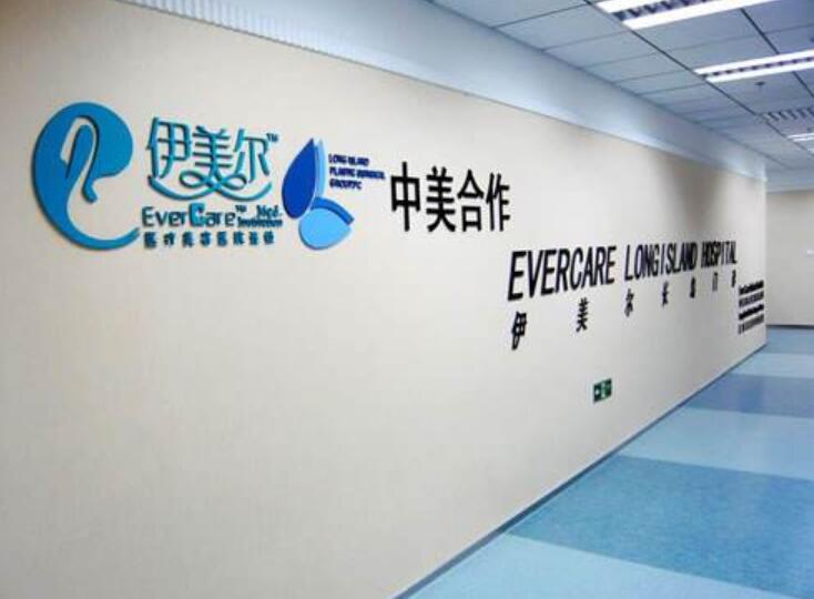 【伊美尔长岛整形自体脂肪技术听说不错~】