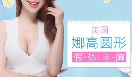 娜高乳房假体好不好？对身体有副作用吗？