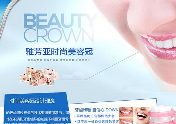 美齿冠后应怎样护理牙齿，你也可以拥有明星般美丽~
