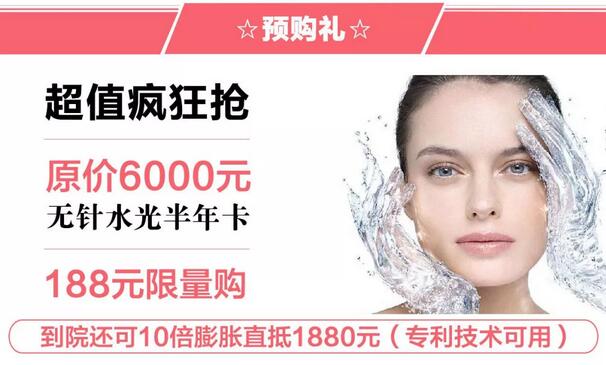 百嘉丽无针水光半年卡仅188元！抢购还能直抵1880元！