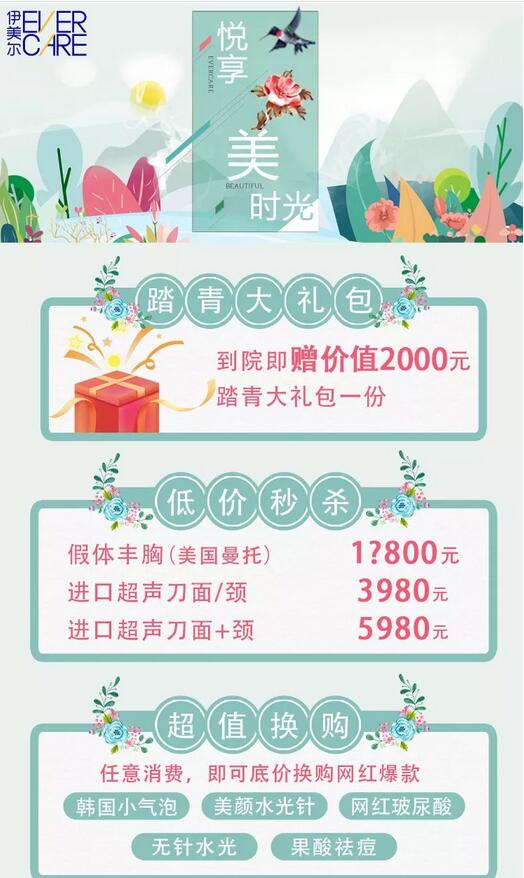 来济南伊美尔整形医院就送豪华大礼！ 特价更美丽，折扣嗨不停！ 