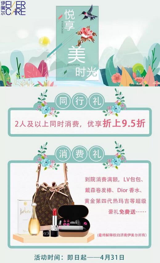 来济南伊美尔整形医院就送豪华大礼！ 特价更美丽，折扣嗨不停！ 