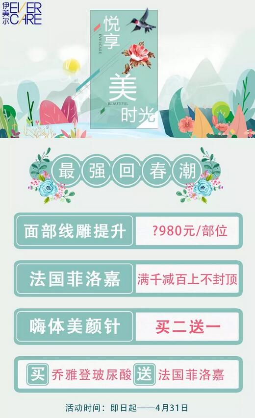来济南伊美尔整形医院就送豪华大礼！ 特价更美丽，折扣嗨不停！ 