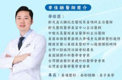 李佳融怎么样，医生个人简介 width=