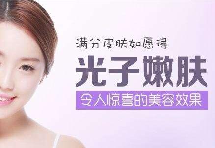 oe光子嫩肤的价格贵吗?到底需要多少钱?