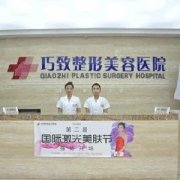 秦皇岛巧致整形价格表(价目表)详细一览 width=