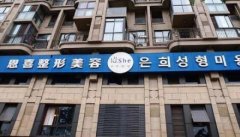 成都恩喜整形怎么样?完整价格表一览 width=