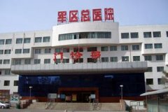 乌鲁木齐军区总医院整形科全新【价目表】完整一览 width=