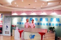 兰州三爱整形医院(价目表)详细一览表 width=