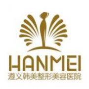 遵义韩美整形医院【价格表价目表】崭新一览 width=