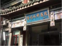 北京八大处整容医院怎么样？编哥带来2019劲爆价格表！ width=