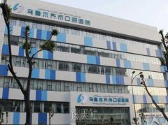乌鲁木齐美奥口腔医院正规吗?都擅长些什么技术? width=