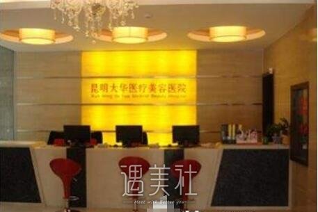 昆明大华整形医院怎么样?这家医院正规吗?
