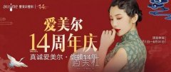 爱美尔，又一城|热烈祝贺淮北爱美尔医疗美容医院今日盛大开业！ width=