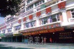 汕头名流整形医院可靠吗?看看资料就知道啦! width=