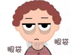杭州超声法去眼袋多少钱？有哪些影响因素？ width=