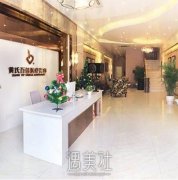 成都黄氏百佳彭海波医生怎么样?技术过硬吗? width=