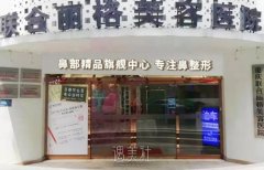 重庆联合丽格：技与精的融合，匠医研于医技而精于专注！ width=