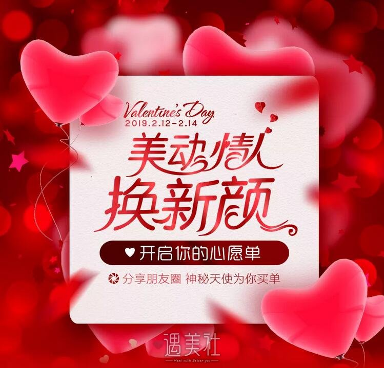 青岛伊美尔晒心愿得免单|情人节买单的那些人后来怎样了？ width=