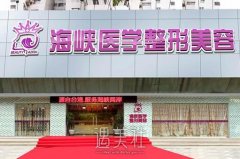 广州海峡整形医院怎么样?项目一览表2019~ width=