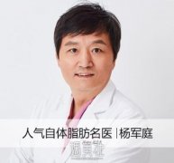 武警总医院杨军庭自体脂肪隆胸案例，样医生的技术真的不错！ width=