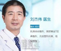 广州曙光刘杰伟隆胸技术很好吗？听说这方面口碑好呢？ width=