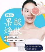 果酸换肤果怎么样?果酸换肤果能维持多久呢? width=