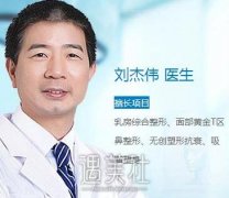 广州曙光刘杰伟医生怎么样?有刘杰伟真实案例看看嘛? width=