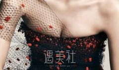 松原妙桃琴面假体丰胸需要多少钱？听小编慢慢给你说~ width=