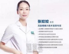 张姣姣双眼皮做得好吗？有张姣姣医生双眼皮真实案例吗？ width=