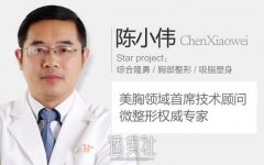 上海陈小伟医生怎么样|陈小伟个人资料再一次分享给大家~ width=