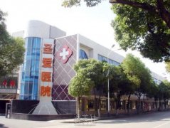 北京圣爱医院整形科正规吗?2020年热门项目及收费一览~ width=
