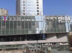 北京禾美嘉整形医院正规吗?2020年流行项目及收费一览~ width=