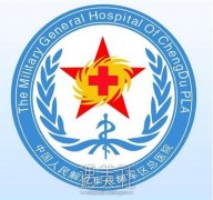 成都军区总医院整形美容科怎么样?开展项目收费标准一览~ width=