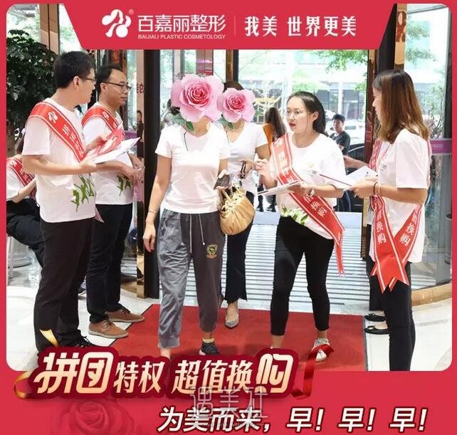 沈阳百嘉丽万人大拼团开始核销啦，项目多又好，还能超值换购！ width=