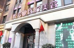 北京悦芳亚美容医院正规吗?热门项目及收费情况一览~ width=