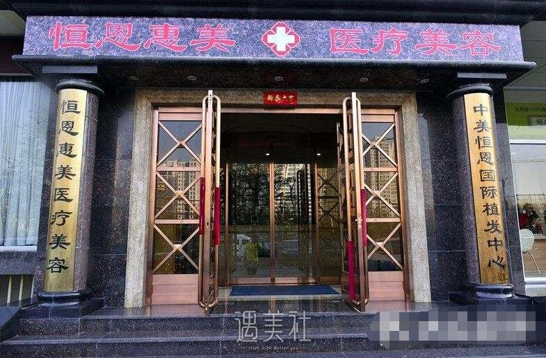 北京惠美整形医院正规吗?火热项目及收费一览~