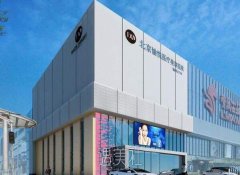 北京愉悦整形医院正规吗？开展项目和价格表2020低调上线~ width=