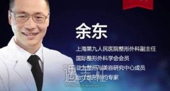 上海九院余东医生口碑怎么样|余东个人资料补充登陆啦～ width=