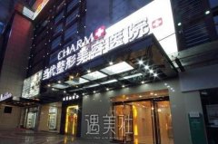 重庆当代整形医院怎么样？听不少同事说这机构还不错？ width=