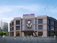 西安美立方整形价目表多方位更新啦，携手大家上线~ width=