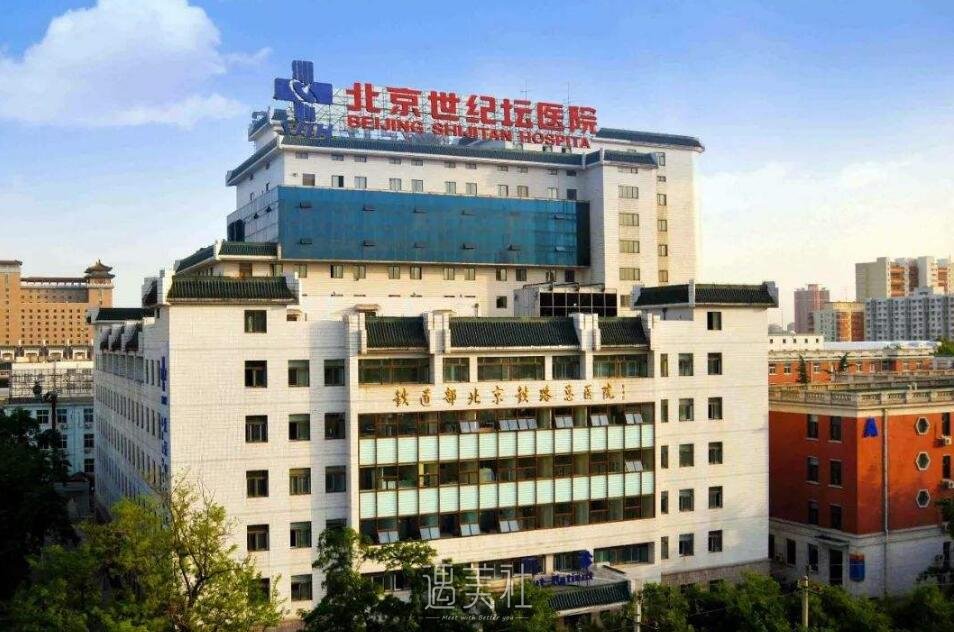 北京世纪坛医院整形科正规吗?火热项目及收费一览~