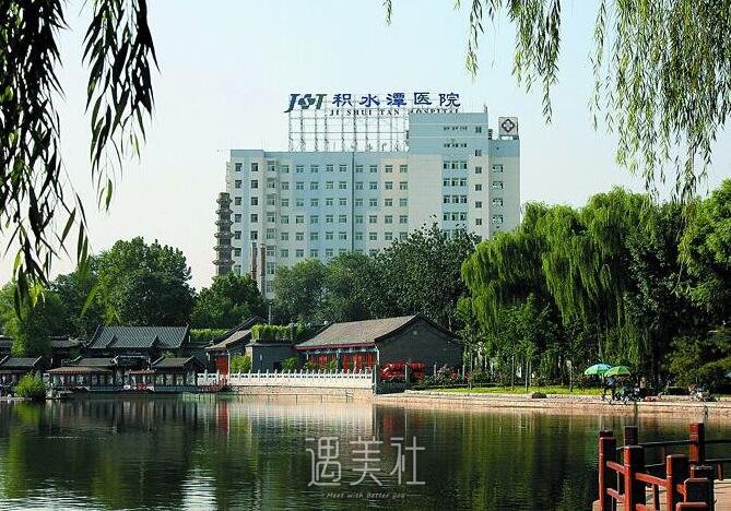 北京积水潭医院整形科怎么样?招牌项目及收费一览~