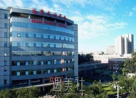 北京友谊医院整形科靠谱吗?火热项目及收费一览~