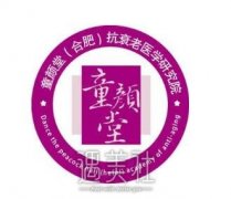合肥童颜堂和台美哪个好?小编走访后从这些方面分析 width=